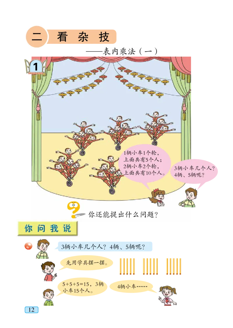 青岛版二年级上册数学PDF电子课本_二年级上下册资料_小学二年级学习资料-25年更新版_2-03、小学二年级数学上册_2-3-4、电子教材、课本