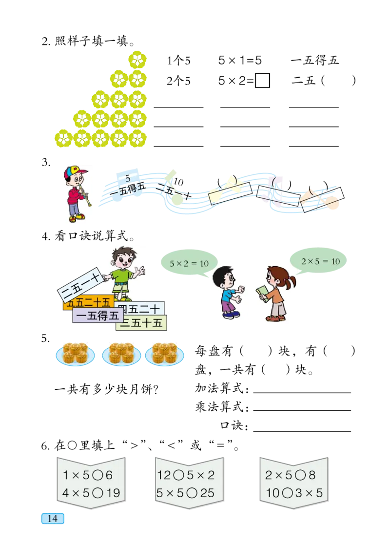 青岛版二年级上册数学PDF电子课本_二年级上下册资料_小学二年级学习资料-25年更新版_2-03、小学二年级数学上册_2-3-4、电子教材、课本