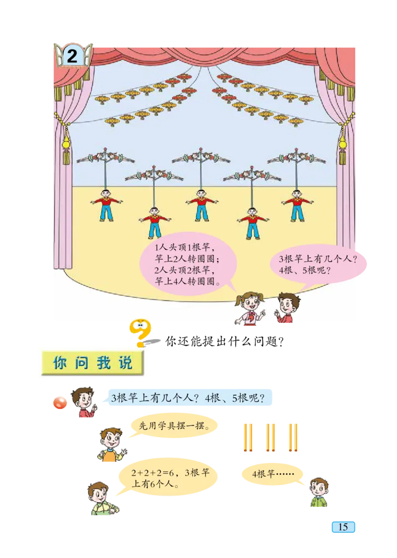 青岛版二年级上册数学PDF电子课本_二年级上下册资料_小学二年级学习资料-25年更新版_2-03、小学二年级数学上册_2-3-4、电子教材、课本