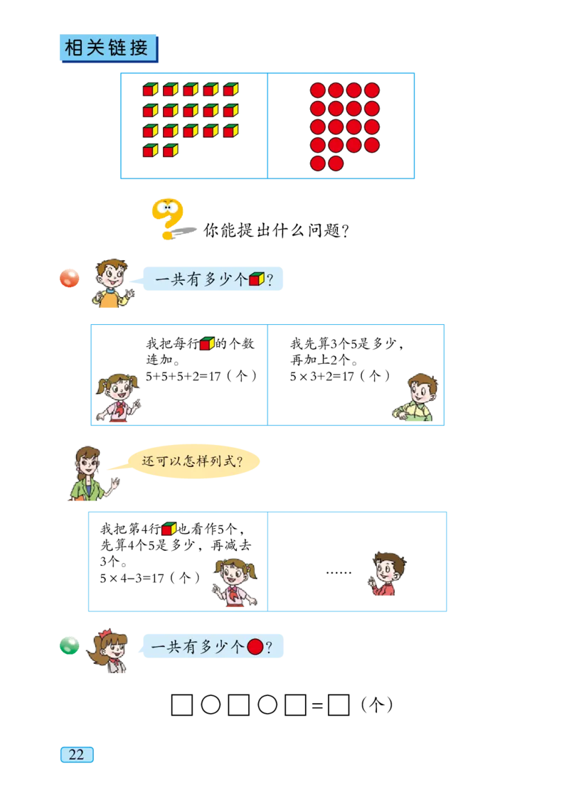 青岛版二年级上册数学PDF电子课本_二年级上下册资料_小学二年级学习资料-25年更新版_2-03、小学二年级数学上册_2-3-4、电子教材、课本
