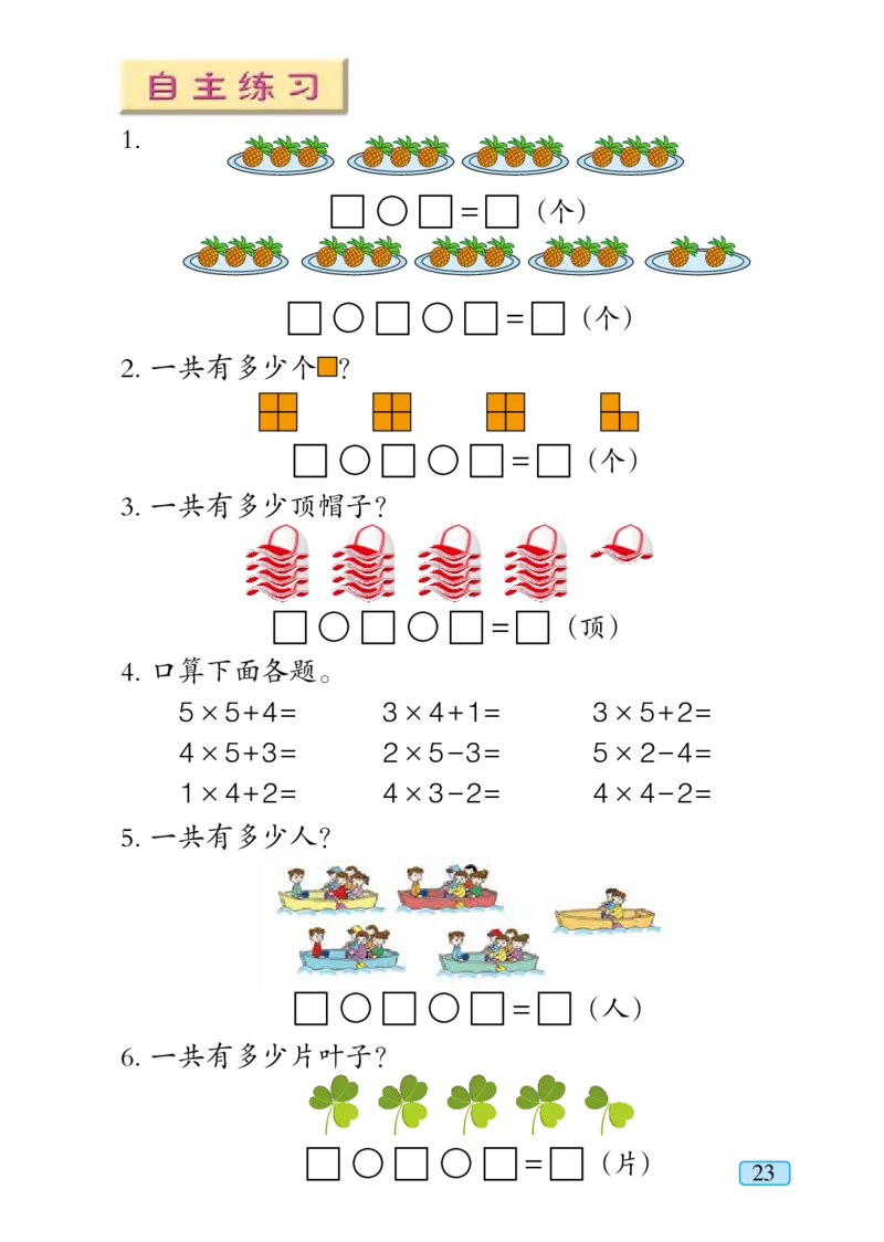青岛版二年级上册数学PDF电子课本_二年级上下册资料_小学二年级学习资料-25年更新版_2-03、小学二年级数学上册_2-3-4、电子教材、课本