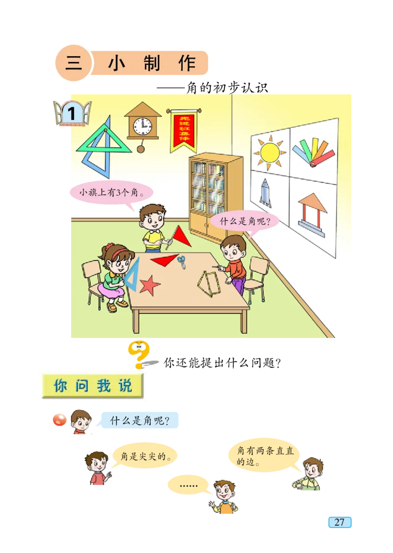 青岛版二年级上册数学PDF电子课本_二年级上下册资料_小学二年级学习资料-25年更新版_2-03、小学二年级数学上册_2-3-4、电子教材、课本