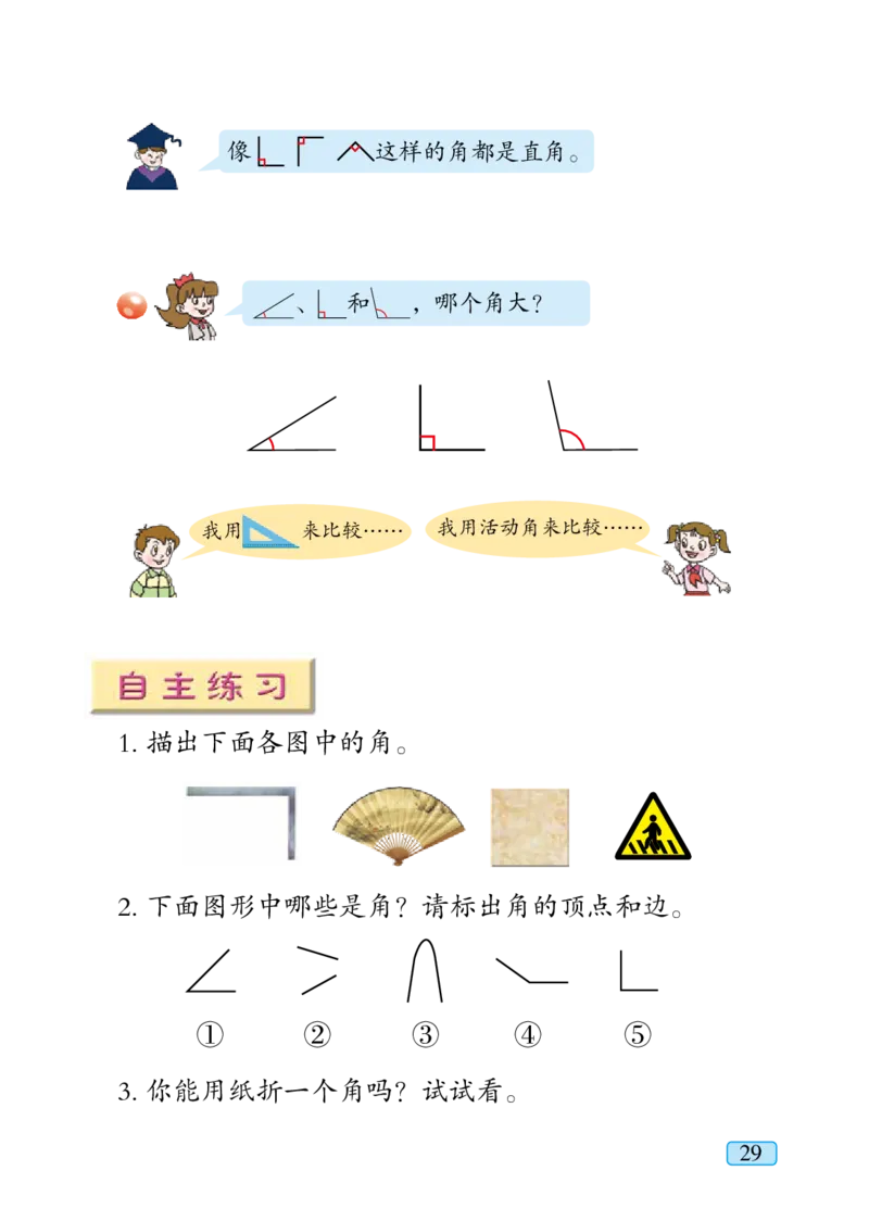 青岛版二年级上册数学PDF电子课本_二年级上下册资料_小学二年级学习资料-25年更新版_2-03、小学二年级数学上册_2-3-4、电子教材、课本