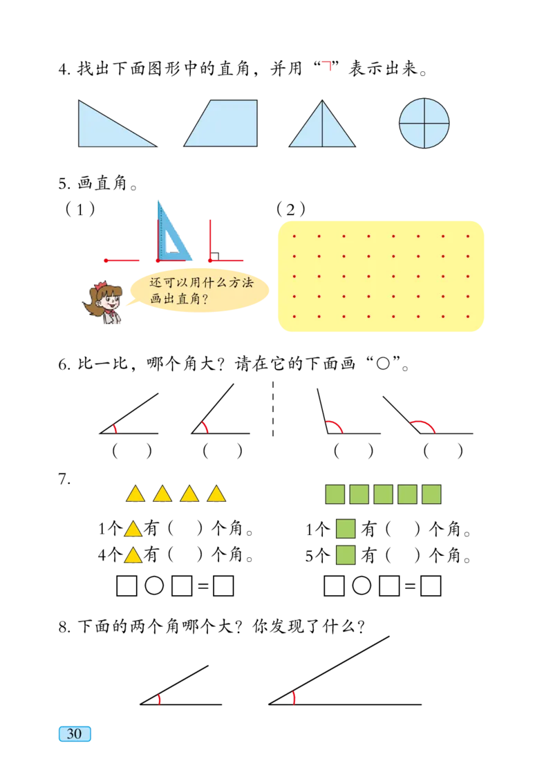 青岛版二年级上册数学PDF电子课本_二年级上下册资料_小学二年级学习资料-25年更新版_2-03、小学二年级数学上册_2-3-4、电子教材、课本
