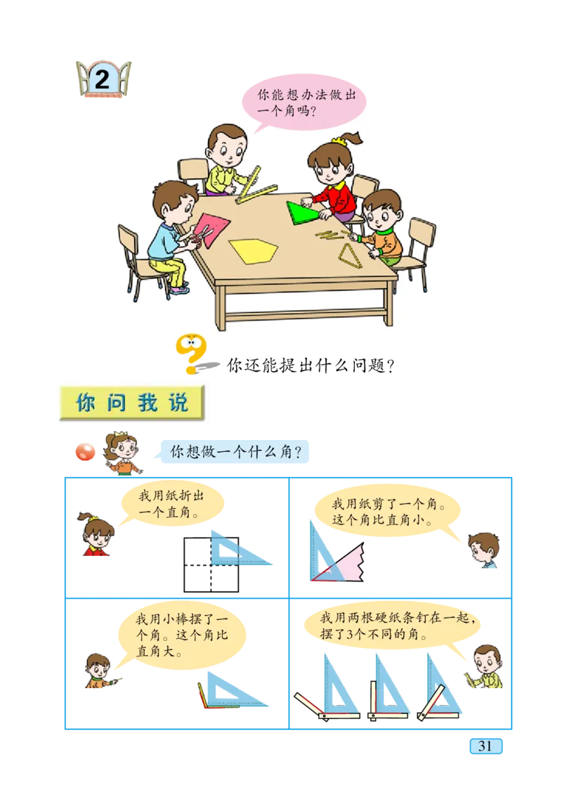 青岛版二年级上册数学PDF电子课本_二年级上下册资料_小学二年级学习资料-25年更新版_2-03、小学二年级数学上册_2-3-4、电子教材、课本