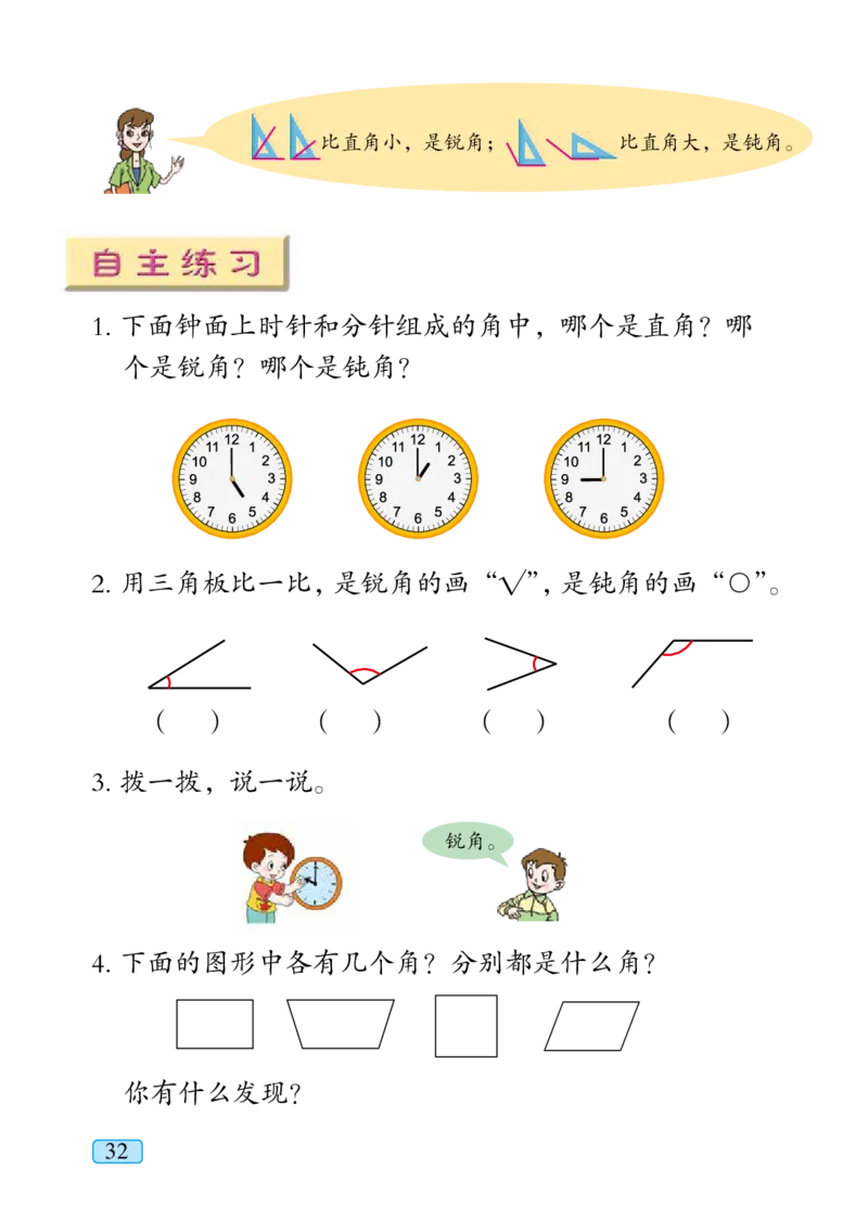 青岛版二年级上册数学PDF电子课本_二年级上下册资料_小学二年级学习资料-25年更新版_2-03、小学二年级数学上册_2-3-4、电子教材、课本