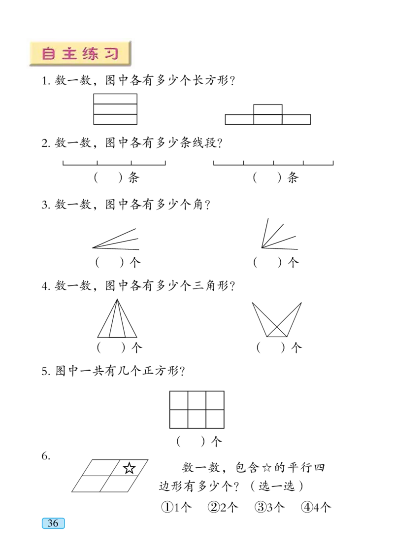 青岛版二年级上册数学PDF电子课本_二年级上下册资料_小学二年级学习资料-25年更新版_2-03、小学二年级数学上册_2-3-4、电子教材、课本