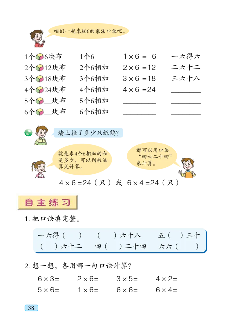 青岛版二年级上册数学PDF电子课本_二年级上下册资料_小学二年级学习资料-25年更新版_2-03、小学二年级数学上册_2-3-4、电子教材、课本