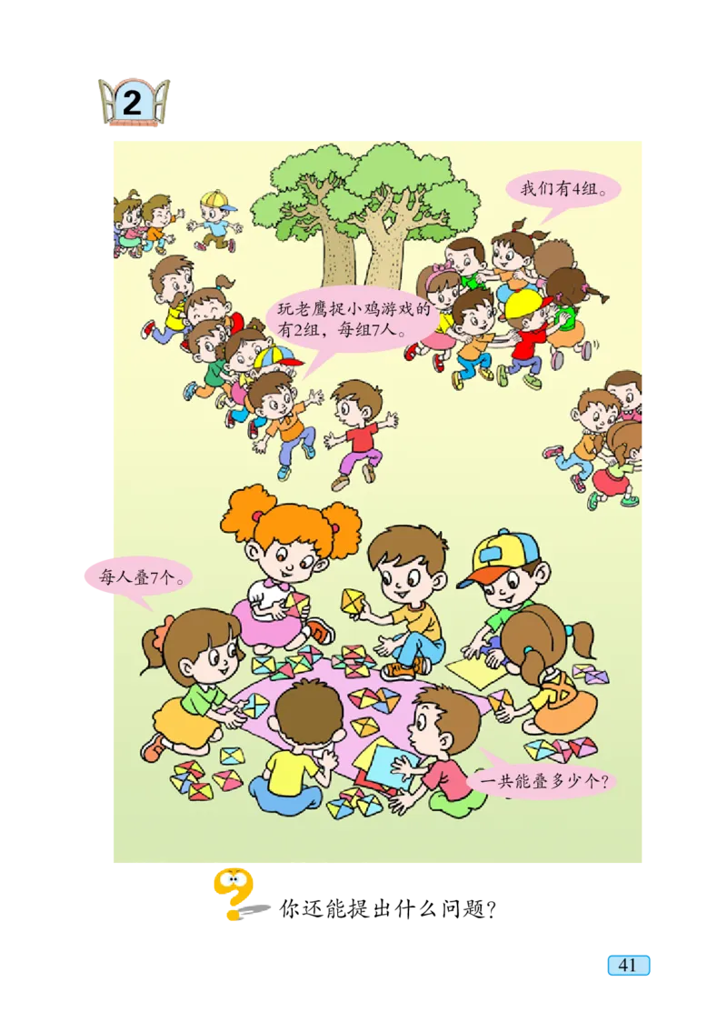 青岛版二年级上册数学PDF电子课本_二年级上下册资料_小学二年级学习资料-25年更新版_2-03、小学二年级数学上册_2-3-4、电子教材、课本