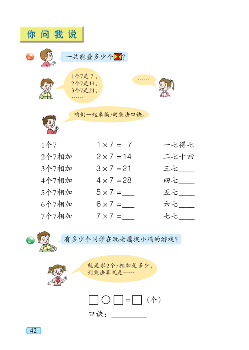 青岛版二年级上册数学PDF电子课本_二年级上下册资料_小学二年级学习资料-25年更新版_2-03、小学二年级数学上册_2-3-4、电子教材、课本