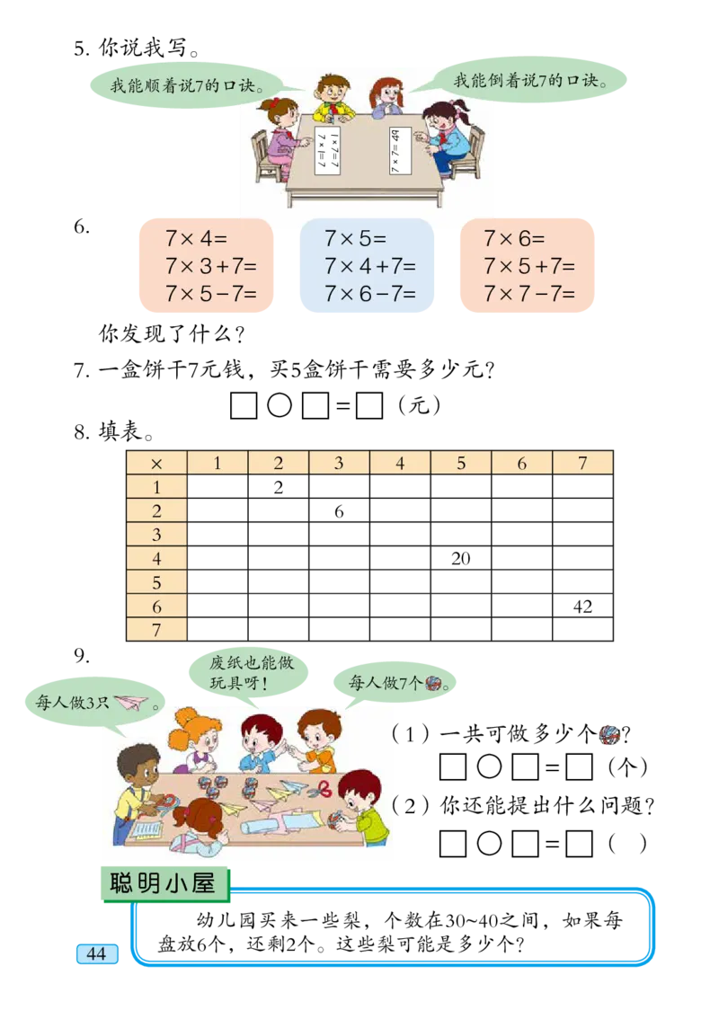 青岛版二年级上册数学PDF电子课本_二年级上下册资料_小学二年级学习资料-25年更新版_2-03、小学二年级数学上册_2-3-4、电子教材、课本