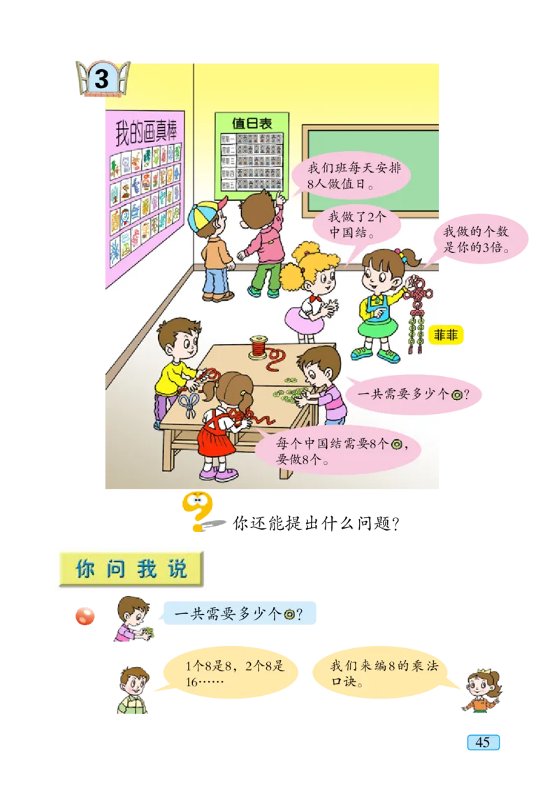 青岛版二年级上册数学PDF电子课本_二年级上下册资料_小学二年级学习资料-25年更新版_2-03、小学二年级数学上册_2-3-4、电子教材、课本