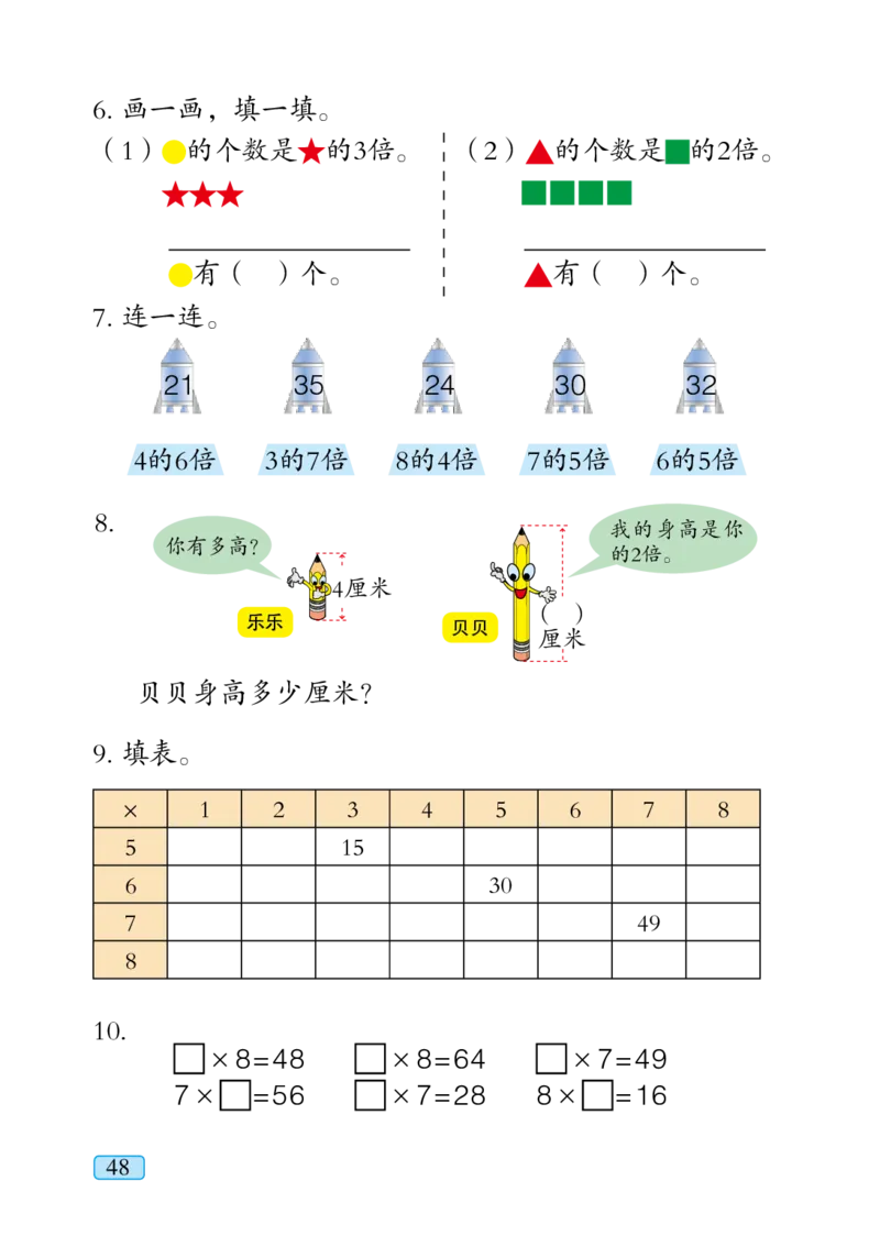 青岛版二年级上册数学PDF电子课本_二年级上下册资料_小学二年级学习资料-25年更新版_2-03、小学二年级数学上册_2-3-4、电子教材、课本