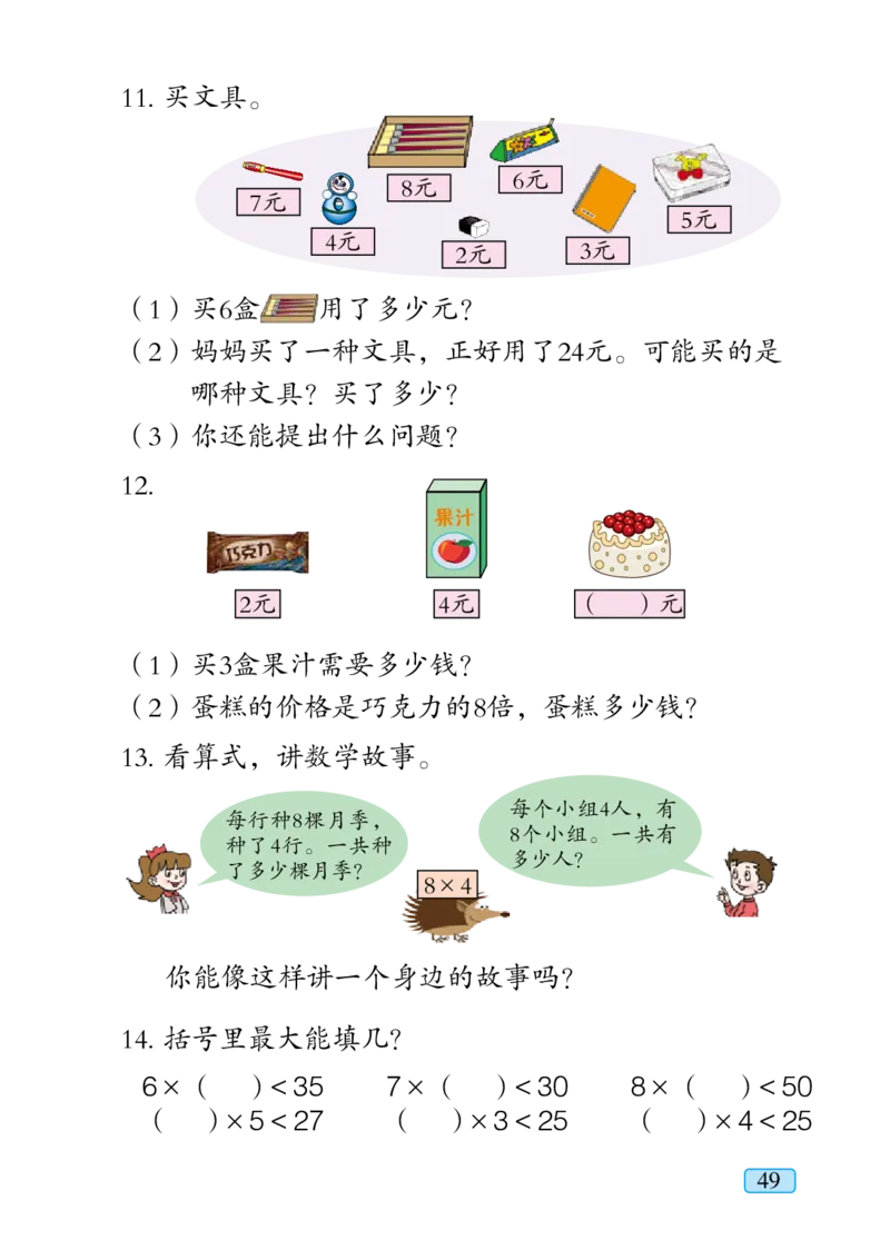青岛版二年级上册数学PDF电子课本_二年级上下册资料_小学二年级学习资料-25年更新版_2-03、小学二年级数学上册_2-3-4、电子教材、课本
