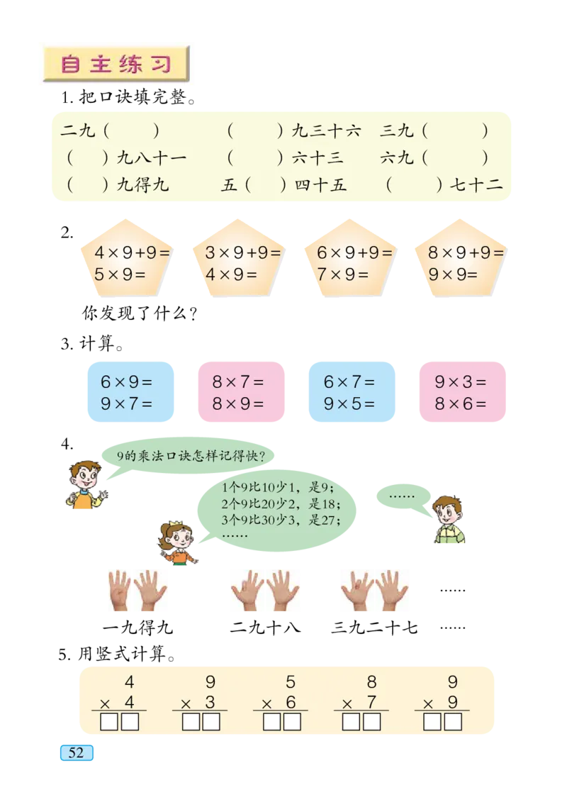 青岛版二年级上册数学PDF电子课本_二年级上下册资料_小学二年级学习资料-25年更新版_2-03、小学二年级数学上册_2-3-4、电子教材、课本