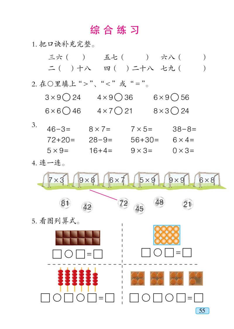 青岛版二年级上册数学PDF电子课本_二年级上下册资料_小学二年级学习资料-25年更新版_2-03、小学二年级数学上册_2-3-4、电子教材、课本