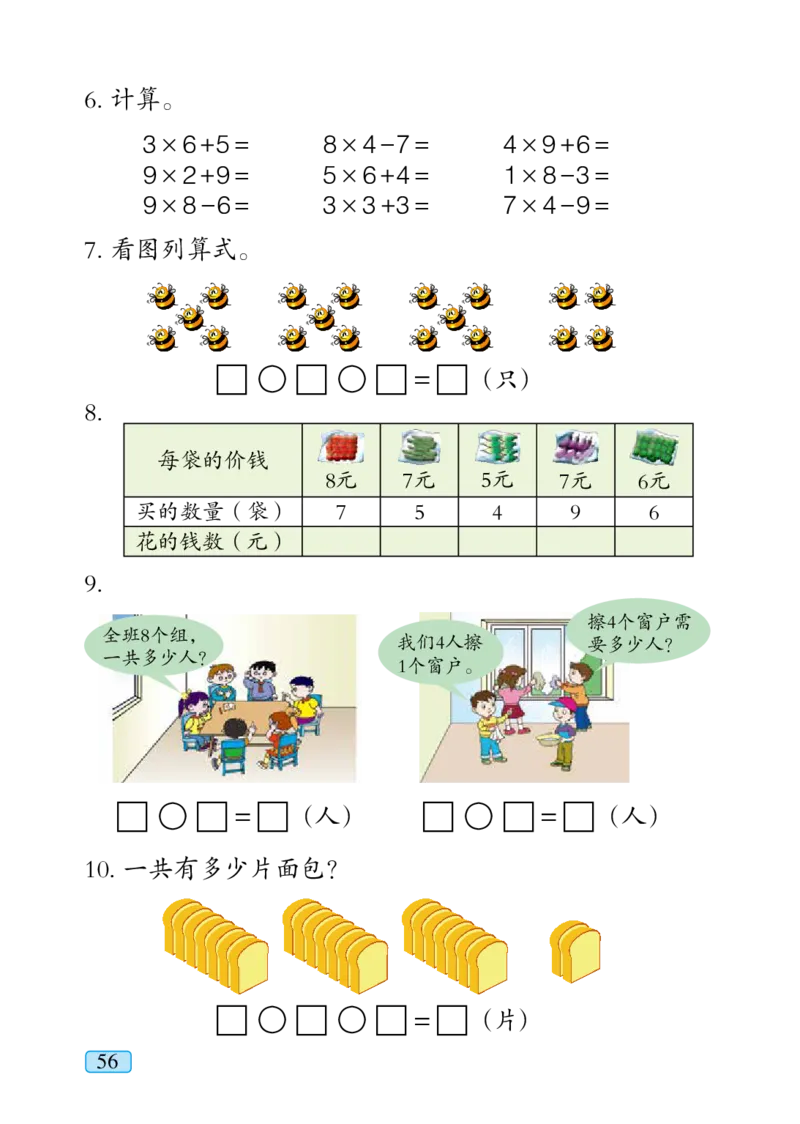 青岛版二年级上册数学PDF电子课本_二年级上下册资料_小学二年级学习资料-25年更新版_2-03、小学二年级数学上册_2-3-4、电子教材、课本