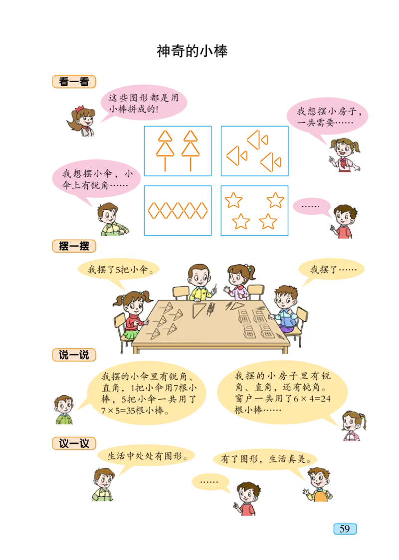 青岛版二年级上册数学PDF电子课本_二年级上下册资料_小学二年级学习资料-25年更新版_2-03、小学二年级数学上册_2-3-4、电子教材、课本