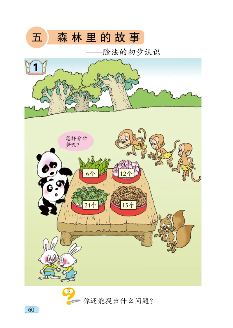 青岛版二年级上册数学PDF电子课本_二年级上下册资料_小学二年级学习资料-25年更新版_2-03、小学二年级数学上册_2-3-4、电子教材、课本