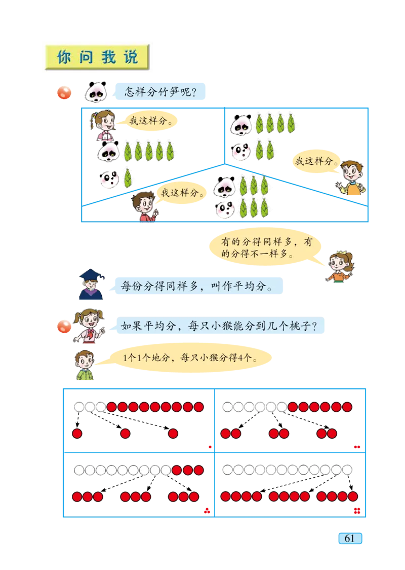 青岛版二年级上册数学PDF电子课本_二年级上下册资料_小学二年级学习资料-25年更新版_2-03、小学二年级数学上册_2-3-4、电子教材、课本