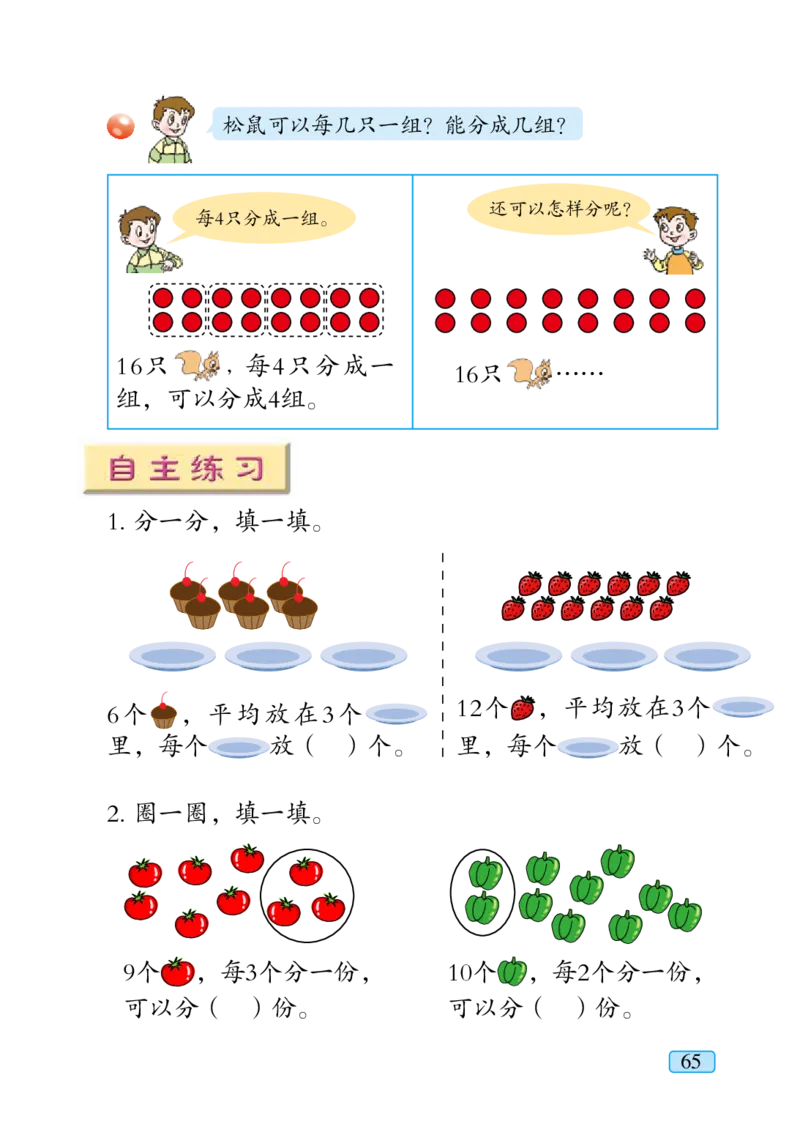 青岛版二年级上册数学PDF电子课本_二年级上下册资料_小学二年级学习资料-25年更新版_2-03、小学二年级数学上册_2-3-4、电子教材、课本