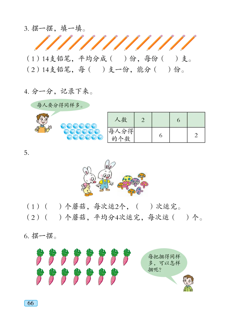 青岛版二年级上册数学PDF电子课本_二年级上下册资料_小学二年级学习资料-25年更新版_2-03、小学二年级数学上册_2-3-4、电子教材、课本