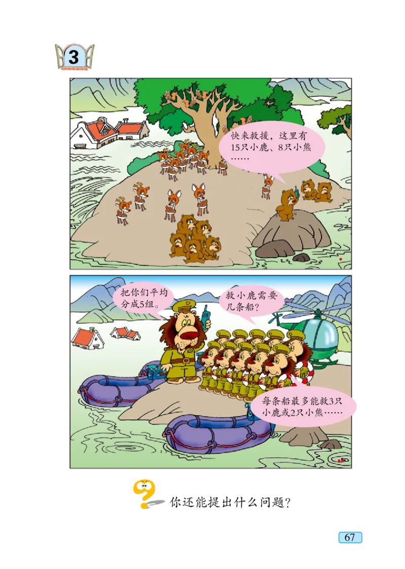 青岛版二年级上册数学PDF电子课本_二年级上下册资料_小学二年级学习资料-25年更新版_2-03、小学二年级数学上册_2-3-4、电子教材、课本