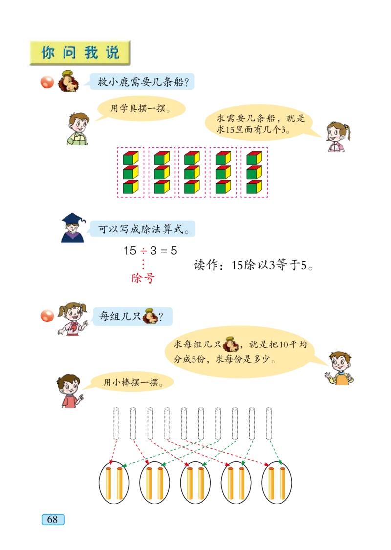 青岛版二年级上册数学PDF电子课本_二年级上下册资料_小学二年级学习资料-25年更新版_2-03、小学二年级数学上册_2-3-4、电子教材、课本