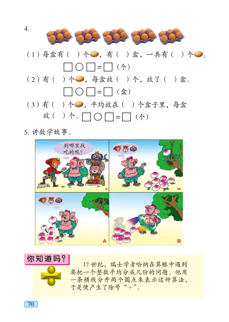 青岛版二年级上册数学PDF电子课本_二年级上下册资料_小学二年级学习资料-25年更新版_2-03、小学二年级数学上册_2-3-4、电子教材、课本