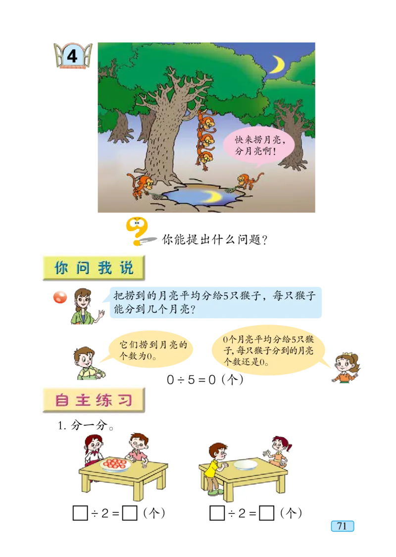 青岛版二年级上册数学PDF电子课本_二年级上下册资料_小学二年级学习资料-25年更新版_2-03、小学二年级数学上册_2-3-4、电子教材、课本