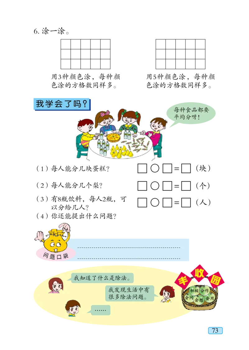 青岛版二年级上册数学PDF电子课本_二年级上下册资料_小学二年级学习资料-25年更新版_2-03、小学二年级数学上册_2-3-4、电子教材、课本