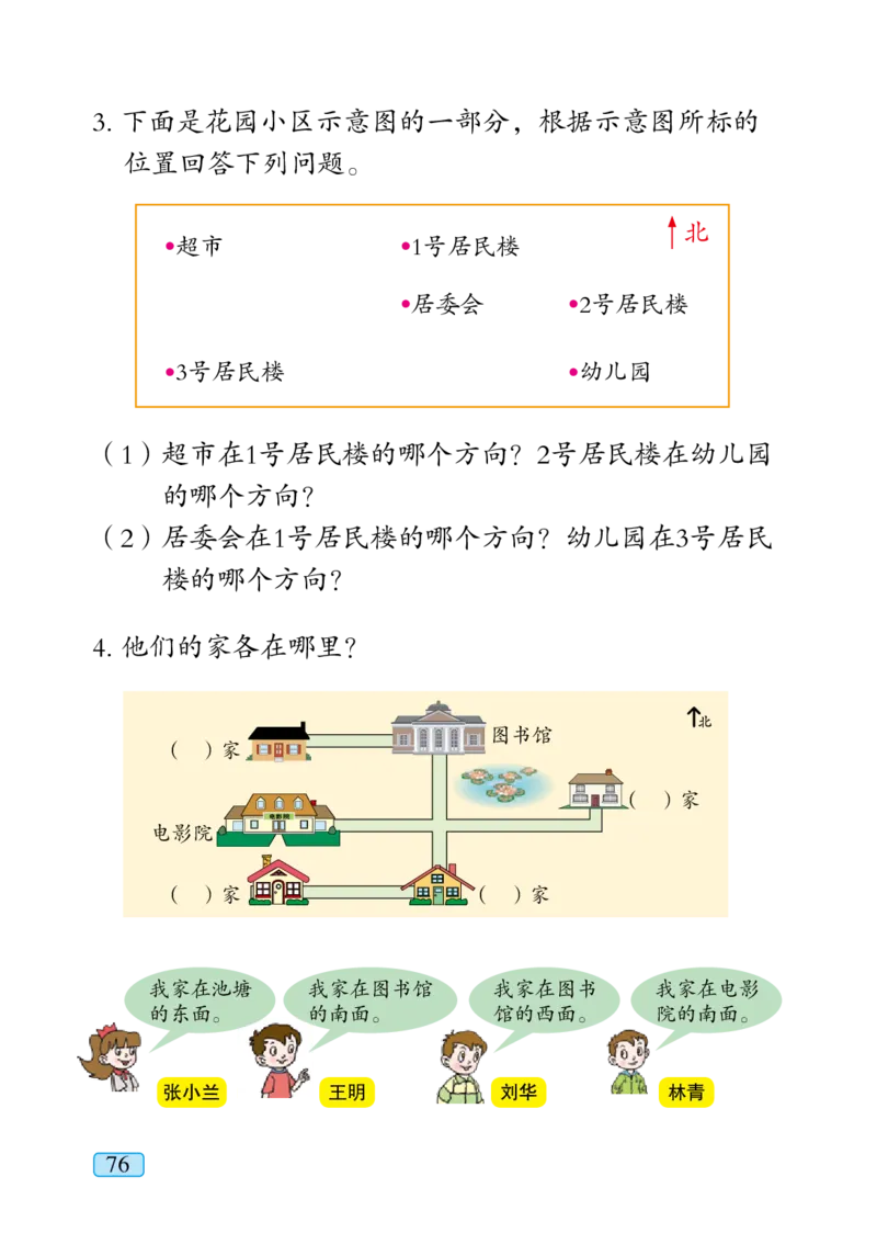 青岛版二年级上册数学PDF电子课本_二年级上下册资料_小学二年级学习资料-25年更新版_2-03、小学二年级数学上册_2-3-4、电子教材、课本