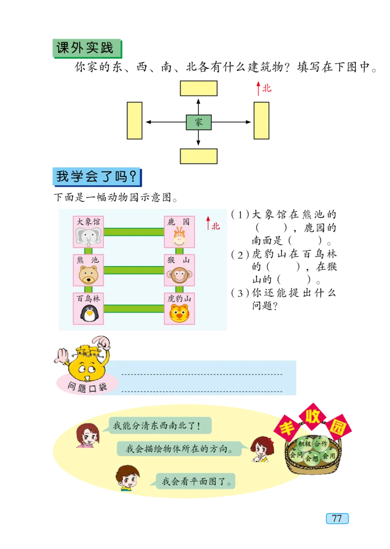青岛版二年级上册数学PDF电子课本_二年级上下册资料_小学二年级学习资料-25年更新版_2-03、小学二年级数学上册_2-3-4、电子教材、课本
