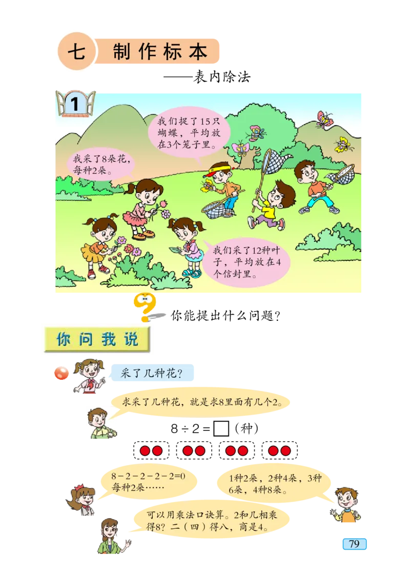 青岛版二年级上册数学PDF电子课本_二年级上下册资料_小学二年级学习资料-25年更新版_2-03、小学二年级数学上册_2-3-4、电子教材、课本