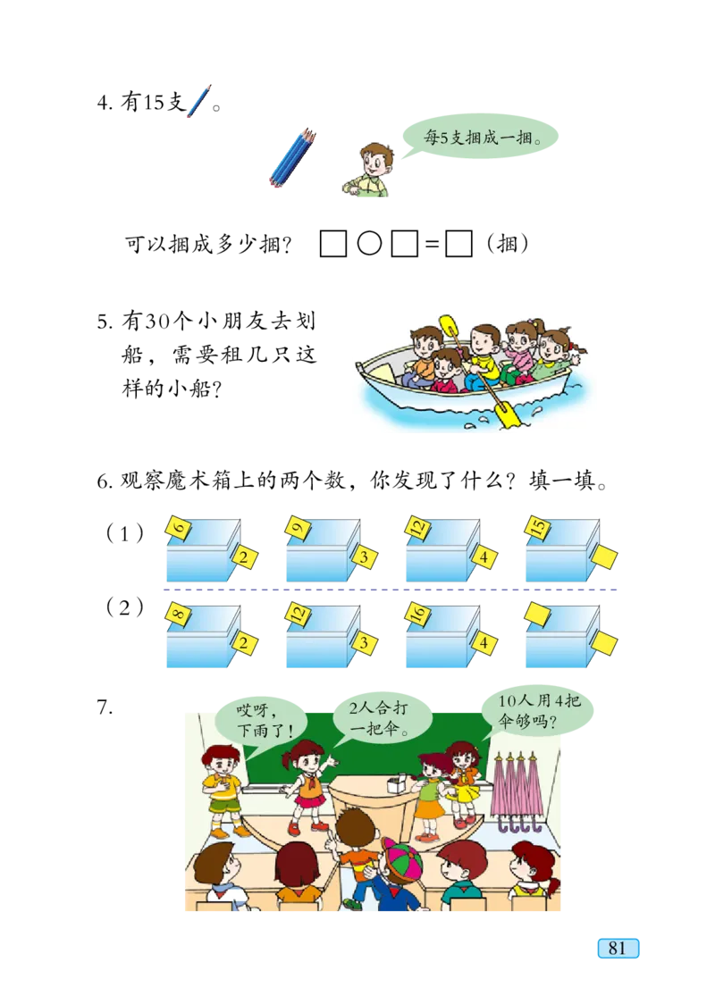 青岛版二年级上册数学PDF电子课本_二年级上下册资料_小学二年级学习资料-25年更新版_2-03、小学二年级数学上册_2-3-4、电子教材、课本