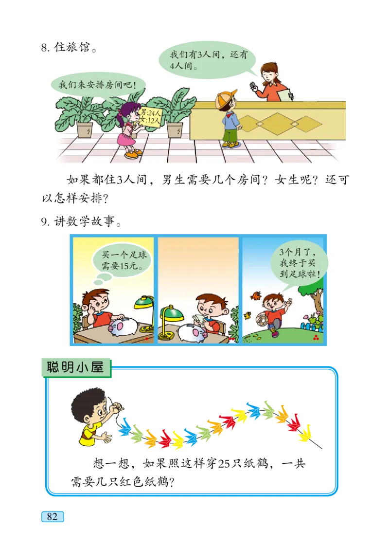 青岛版二年级上册数学PDF电子课本_二年级上下册资料_小学二年级学习资料-25年更新版_2-03、小学二年级数学上册_2-3-4、电子教材、课本