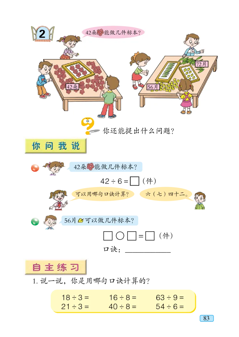 青岛版二年级上册数学PDF电子课本_二年级上下册资料_小学二年级学习资料-25年更新版_2-03、小学二年级数学上册_2-3-4、电子教材、课本