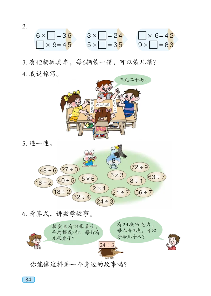 青岛版二年级上册数学PDF电子课本_二年级上下册资料_小学二年级学习资料-25年更新版_2-03、小学二年级数学上册_2-3-4、电子教材、课本