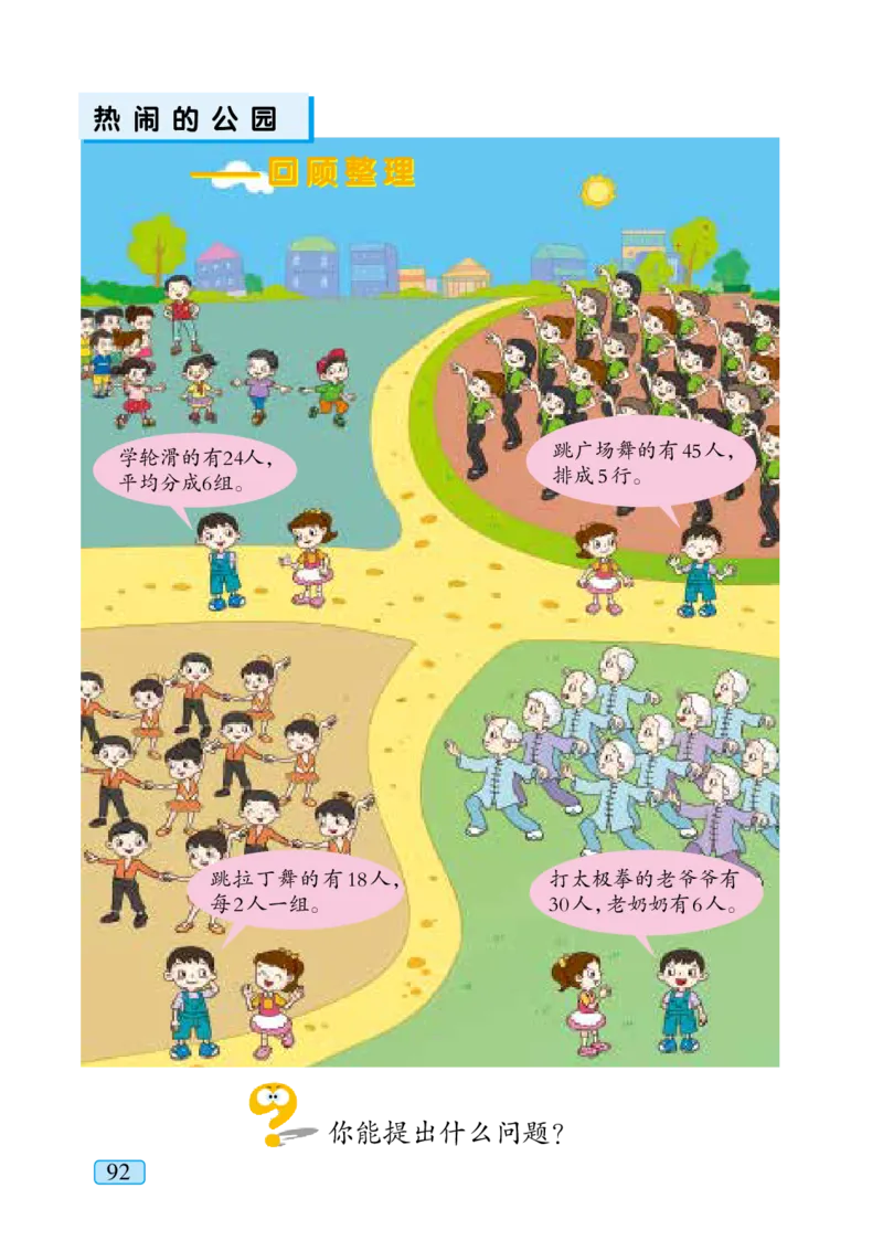 青岛版二年级上册数学PDF电子课本_二年级上下册资料_小学二年级学习资料-25年更新版_2-03、小学二年级数学上册_2-3-4、电子教材、课本