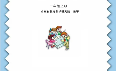 青岛版二年级上册数学PDF电子课本_二年级上下册资料_小学二年级学习资料-25年更新版_2-03、小学二年级数学上册_2-3-4、电子教材、课本
