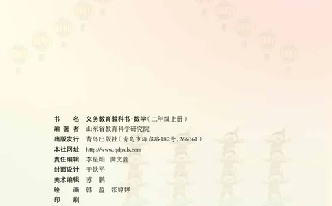 青岛版二年级上册数学PDF电子课本_二年级上下册资料_小学二年级学习资料-25年更新版_2-03、小学二年级数学上册_2-3-4、电子教材、课本