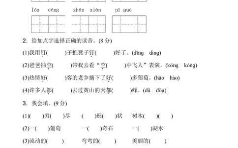 第四单元测试卷9（含答案）_二年级上下册资料_二年级语数英上下册学习资料_3-7-1、小学二年级语文上册_统编、部编、人教（语文全国统一只有一个版）_3、单元测试卷