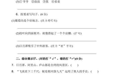 第四单元测试卷9（含答案）_二年级上下册资料_二年级语数英上下册学习资料_3-7-1、小学二年级语文上册_统编、部编、人教（语文全国统一只有一个版）_3、单元测试卷