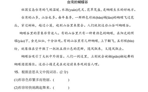第四单元测试卷9（含答案）_二年级上下册资料_二年级语数英上下册学习资料_3-7-1、小学二年级语文上册_统编、部编、人教（语文全国统一只有一个版）_3、单元测试卷
