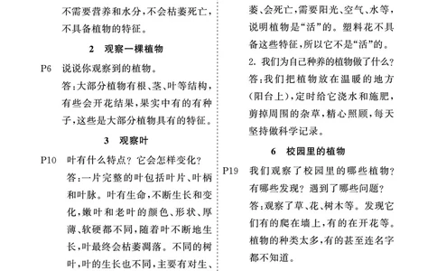 科学教材参考答案科学1a_一年级上下册资料_小学一年级学习资料-25年更新版_1-09、小学一年级科学上册_教科版