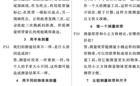 科学教材参考答案科学1a_一年级上下册资料_小学一年级学习资料-25年更新版_1-09、小学一年级科学上册_教科版