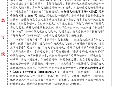 0913-未标注白-以&ldquo;初心&rdquo;&ldquo;耐心&rdquo;&ldquo;信心&rdquo;深化文化体制改革_2026考公资料_（57）申论材料_00、笔杆子晨读材料_2024笔杆子晨读_笔杆子9月时政