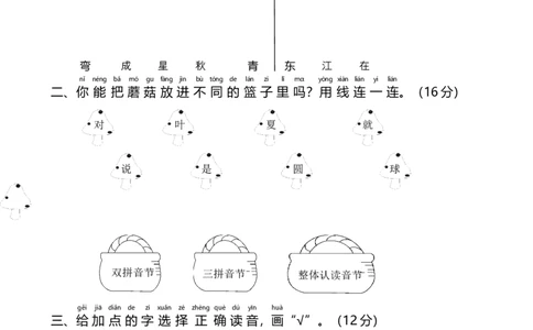 统编一语上第二次月考（一）_一年级上下册资料_小学一年级学习资料-25年更新版_1-01、小学一年级语文上册_04、月考试卷
