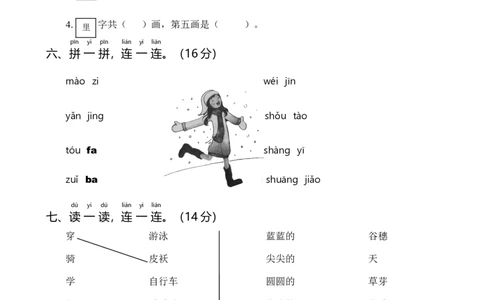 统编一语上第二次月考（一）_一年级上下册资料_小学一年级学习资料-25年更新版_1-01、小学一年级语文上册_04、月考试卷