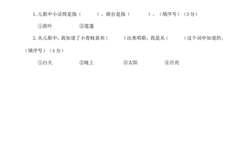 统编一语上第二次月考（一）_一年级上下册资料_小学一年级学习资料-25年更新版_1-01、小学一年级语文上册_04、月考试卷